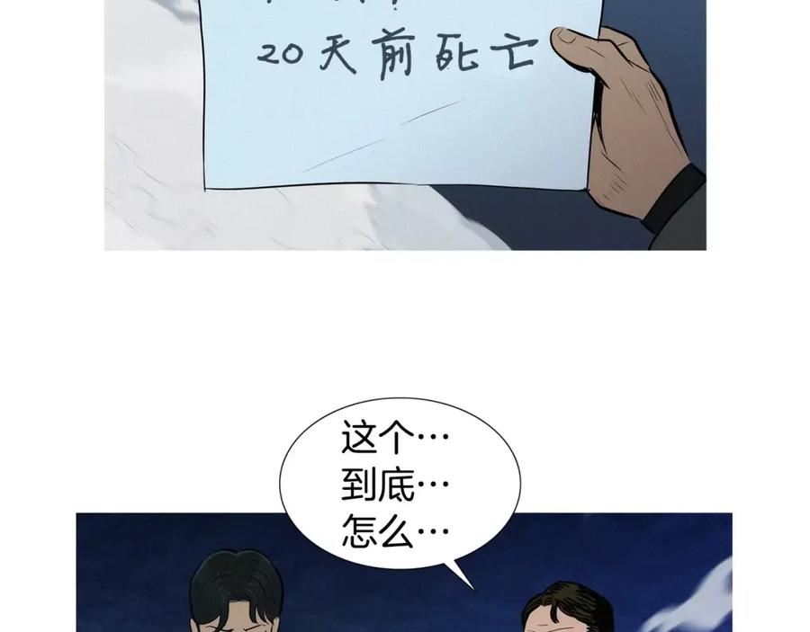 《超感追踪》第49话 重见光明 第68页