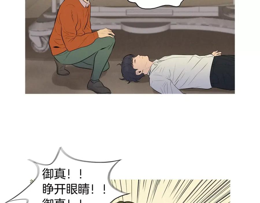 《超感追踪》第49话 重见光明 第46页