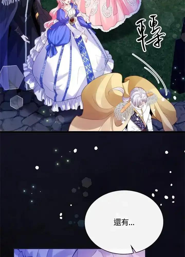《养女想拯救世界》第56话 第84页