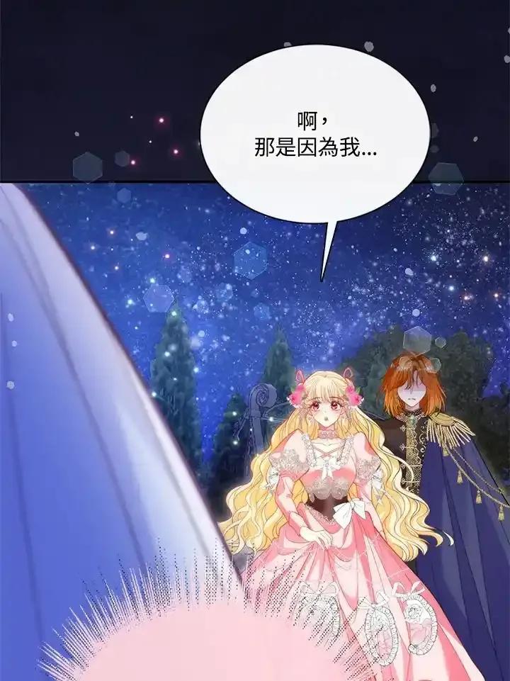 《养女想拯救世界》第56话 第88页