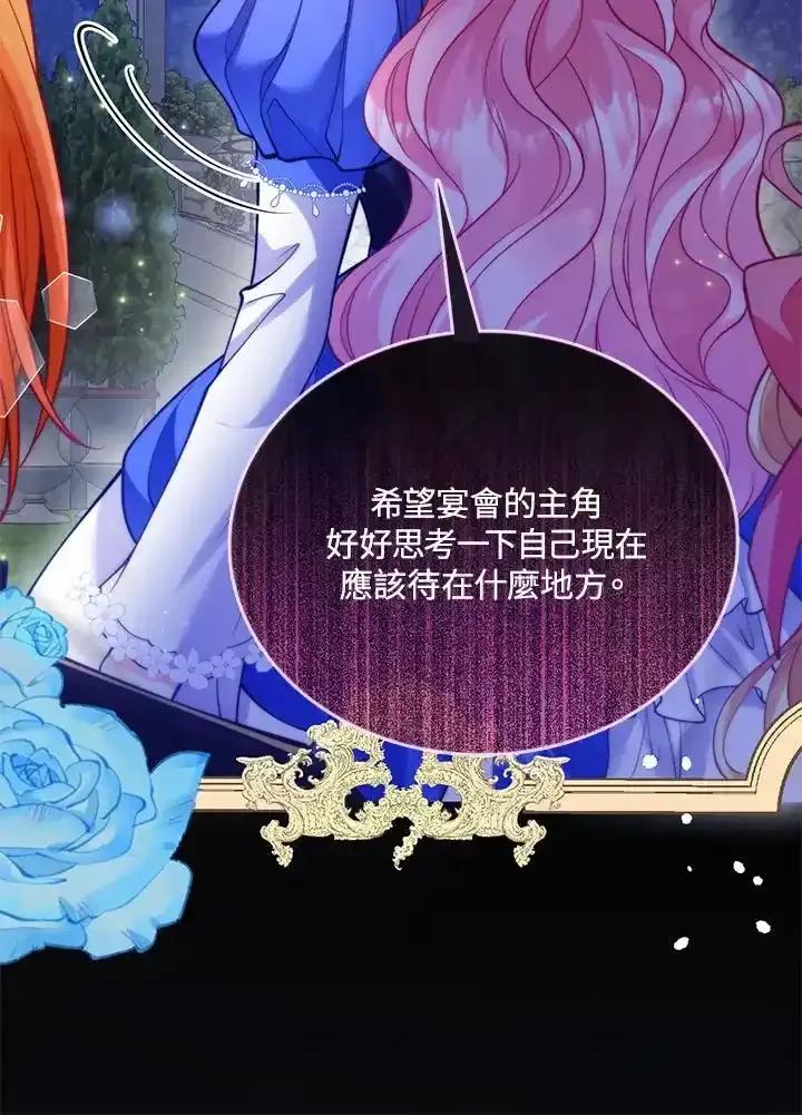 《养女想拯救世界》第56话 第86页