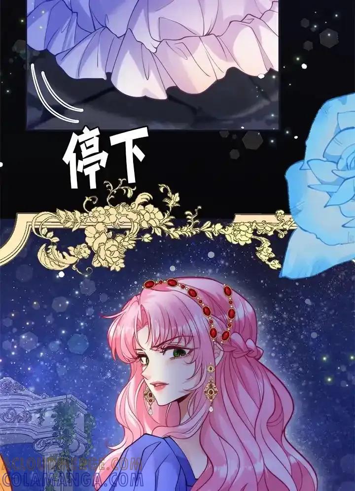 《养女想拯救世界》第56话 第85页