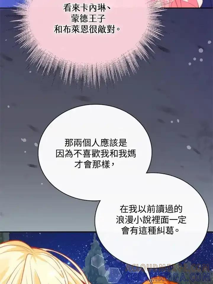《养女想拯救世界》第56话 第89页