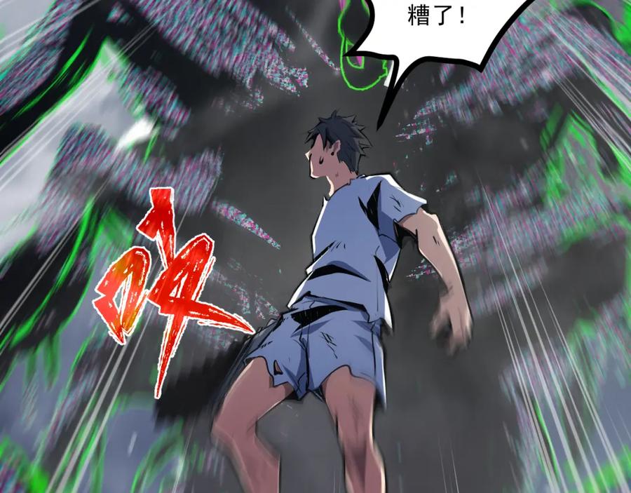 《返祖超进化》第六章——遇袭 第83页