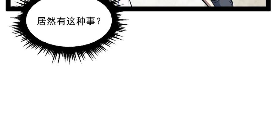 《返祖超进化》第六章——遇袭 第20页