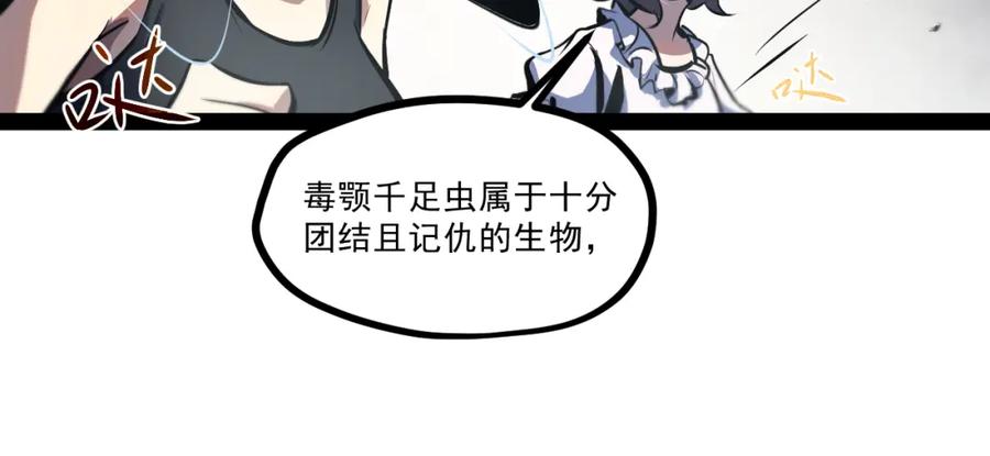 《返祖超进化》第六章——遇袭 第41页