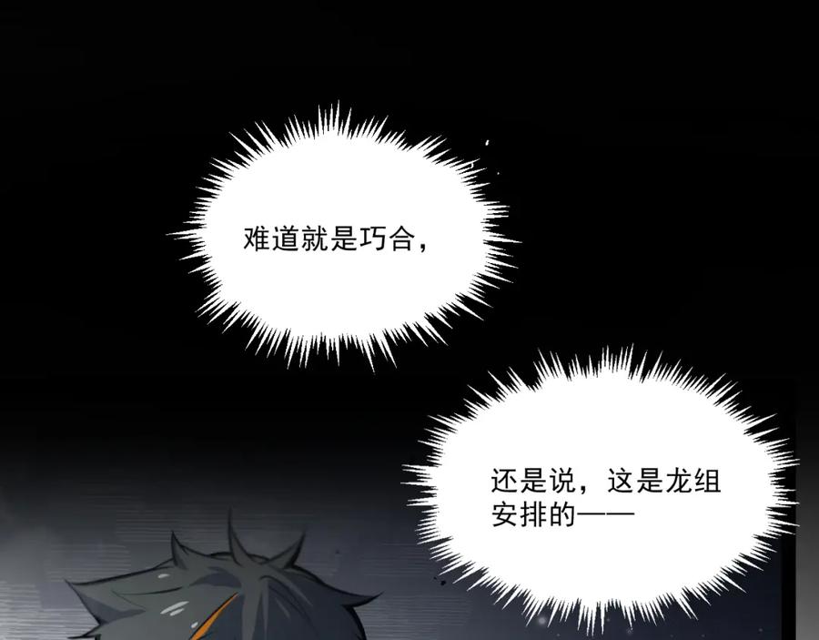 《返祖超进化》第六章——遇袭 第30页