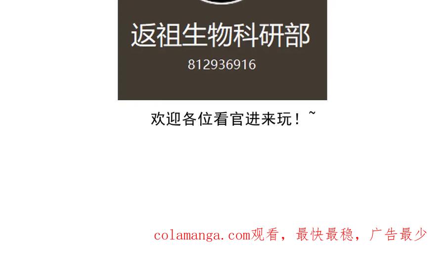 《返祖超进化》第六章——遇袭 第90页