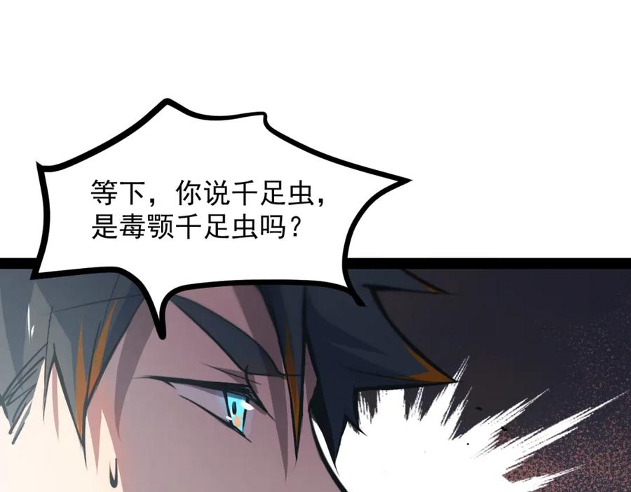 《返祖超进化》第六章——遇袭 第32页