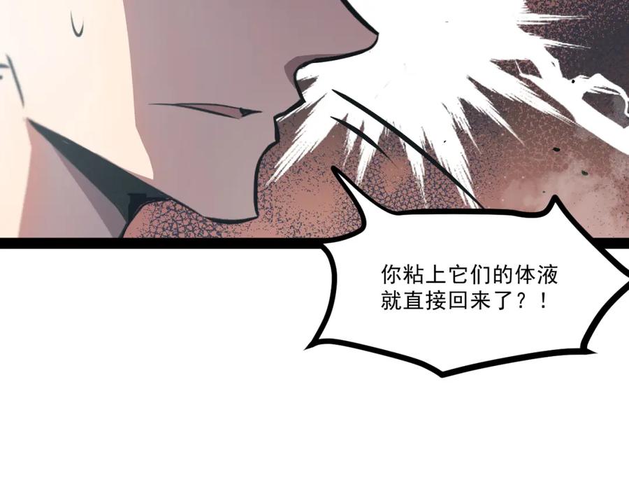 《返祖超进化》第六章——遇袭 第33页