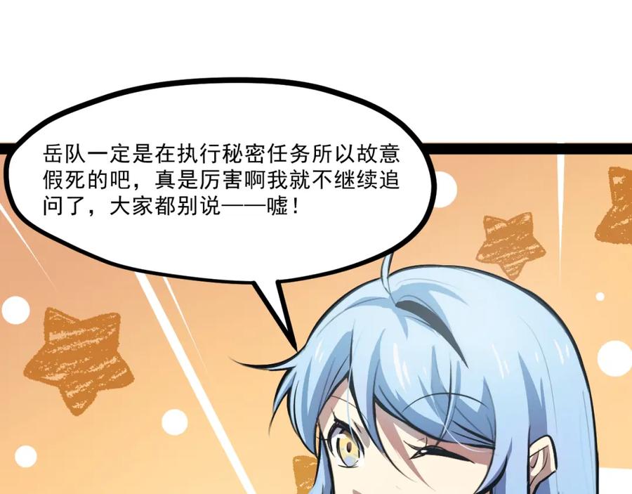 《返祖超进化》第六章——遇袭 第21页