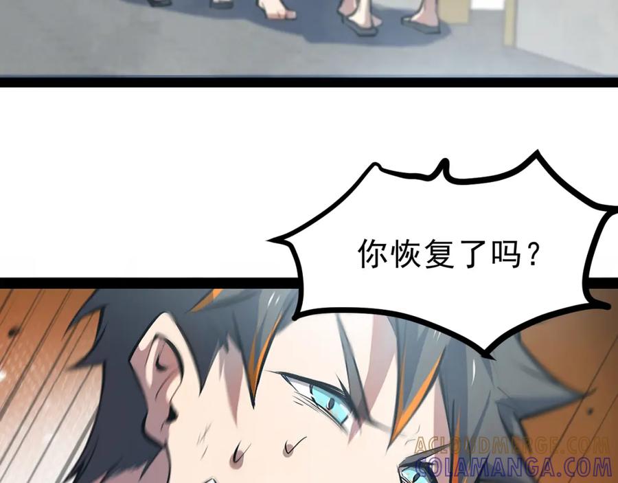 《返祖超进化》第六章——遇袭 第4页