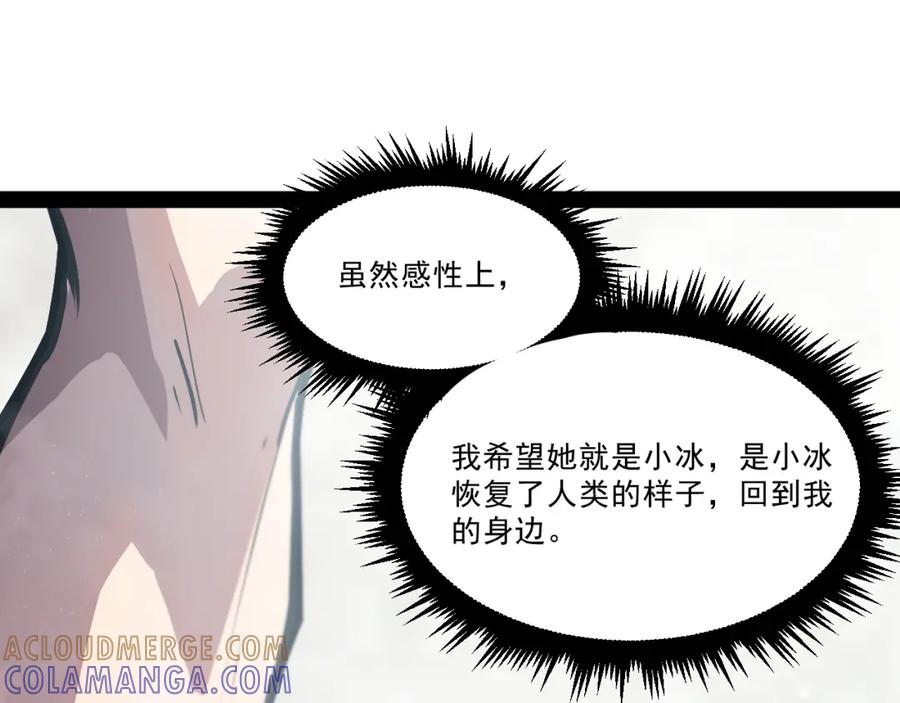 《返祖超进化》第六章——遇袭 第25页