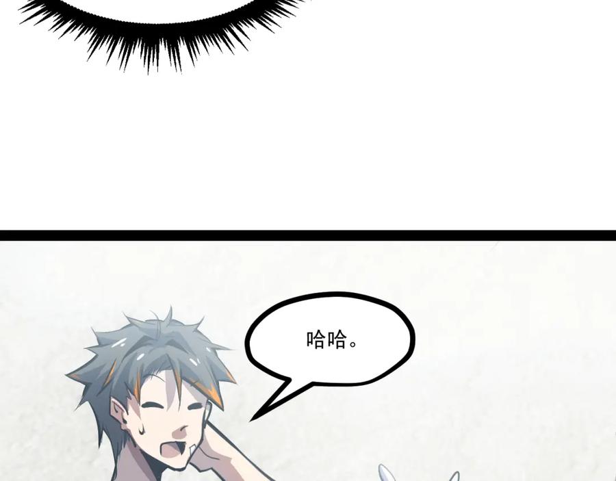 《返祖超进化》第六章——遇袭 第23页
