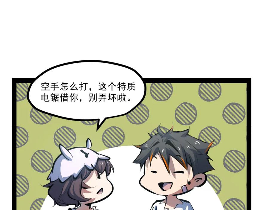 《返祖超进化》第六章——遇袭 第53页