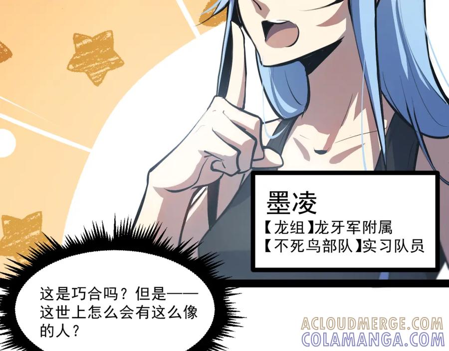 《返祖超进化》第六章——遇袭 第22页