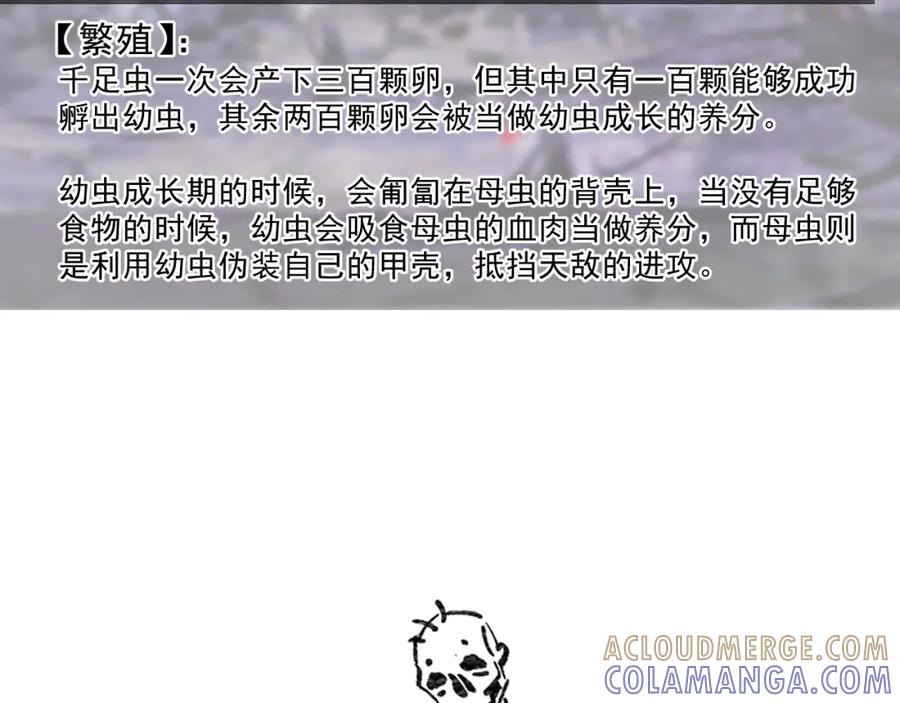 《返祖超进化》第六章——遇袭 第88页