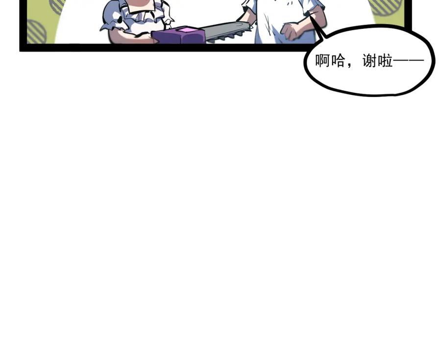 《返祖超进化》第六章——遇袭 第54页