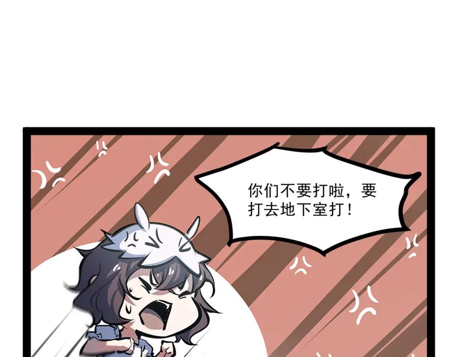 《返祖超进化》第六章——遇袭 第11页