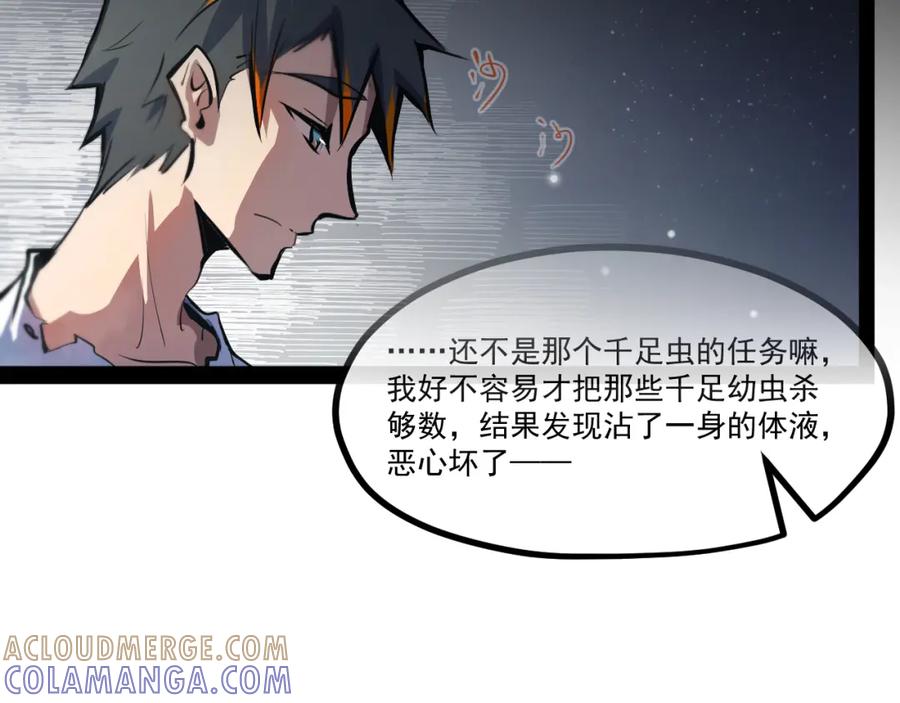 《返祖超进化》第六章——遇袭 第31页