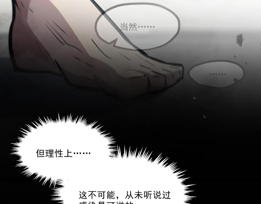 《返祖超进化》第六章——遇袭 第27页