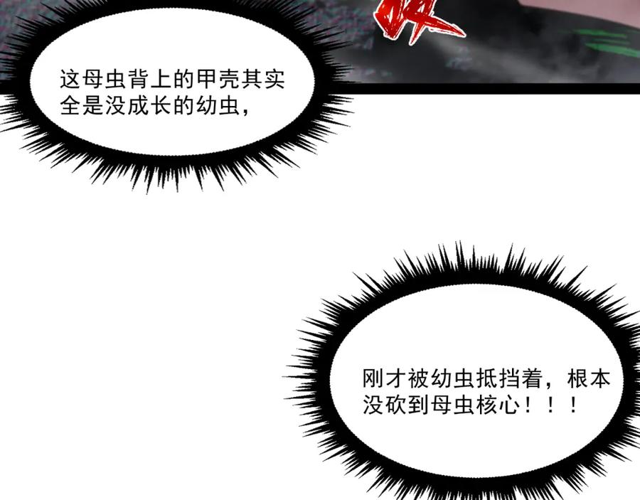 《返祖超进化》第六章——遇袭 第80页