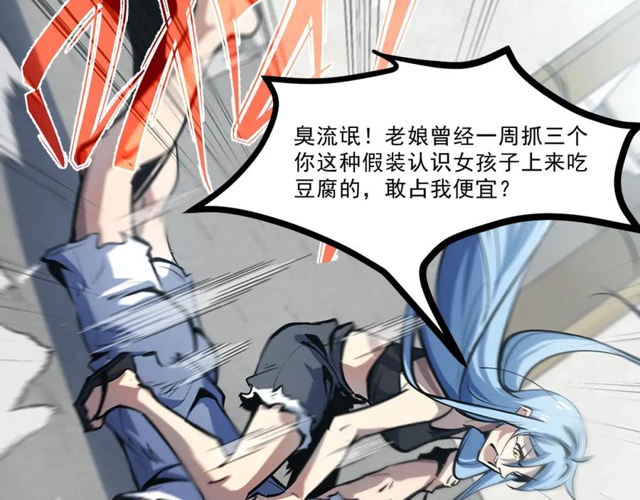 《返祖超进化》第六章——遇袭 第9页