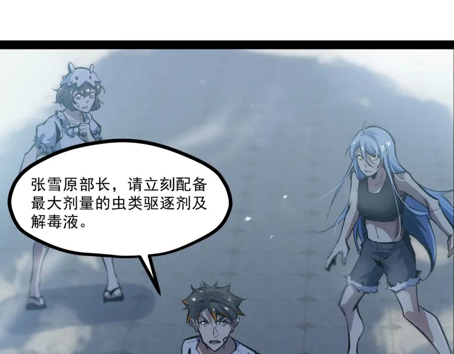 《返祖超进化》第六章——遇袭 第47页
