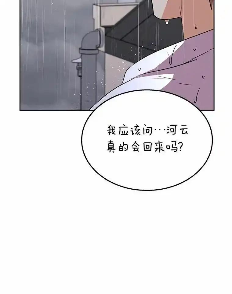 《你好？兽医先生！》59.我们回家吧 第103页
