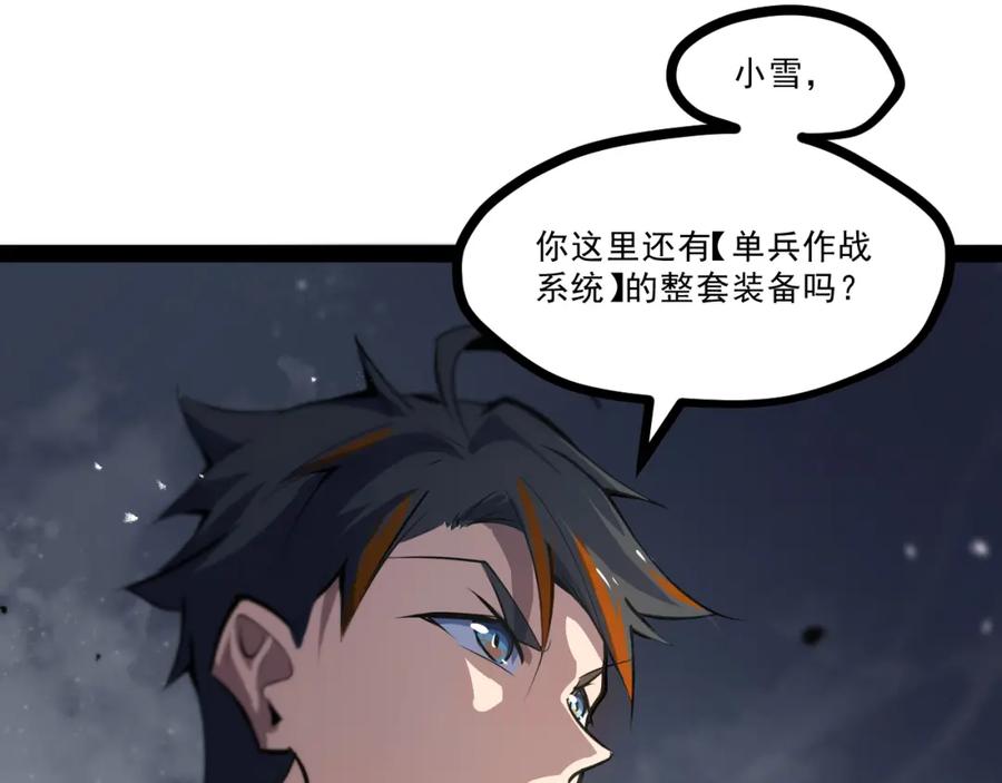 《返祖超进化》第七章——启程 第82页