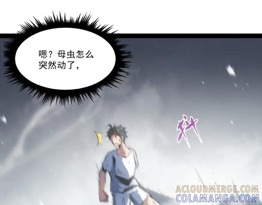 《返祖超进化》第七章——启程 第41页