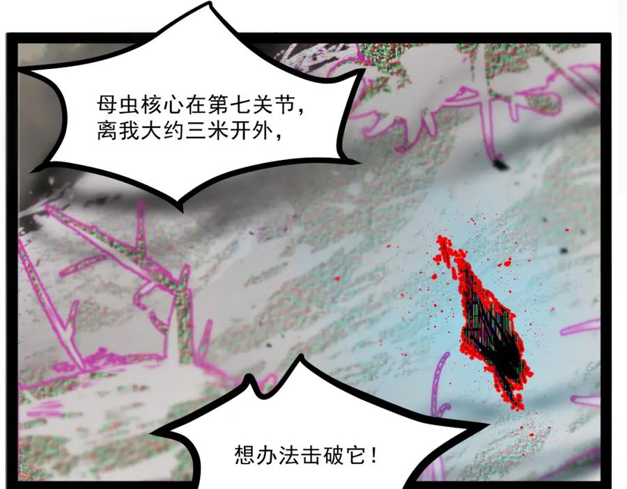 《返祖超进化》第七章——启程 第35页