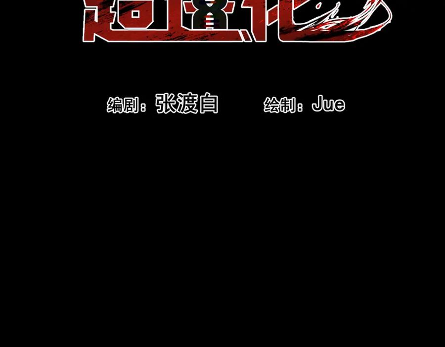 《返祖超进化》第七章——启程 第20页