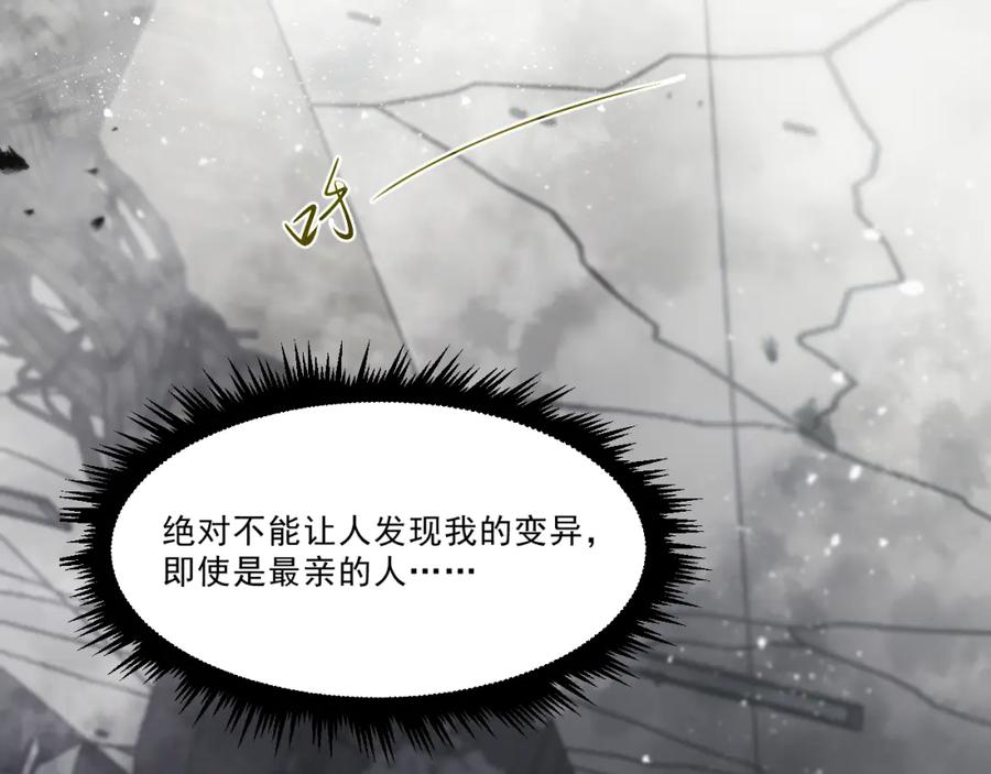 《返祖超进化》第七章——启程 第14页