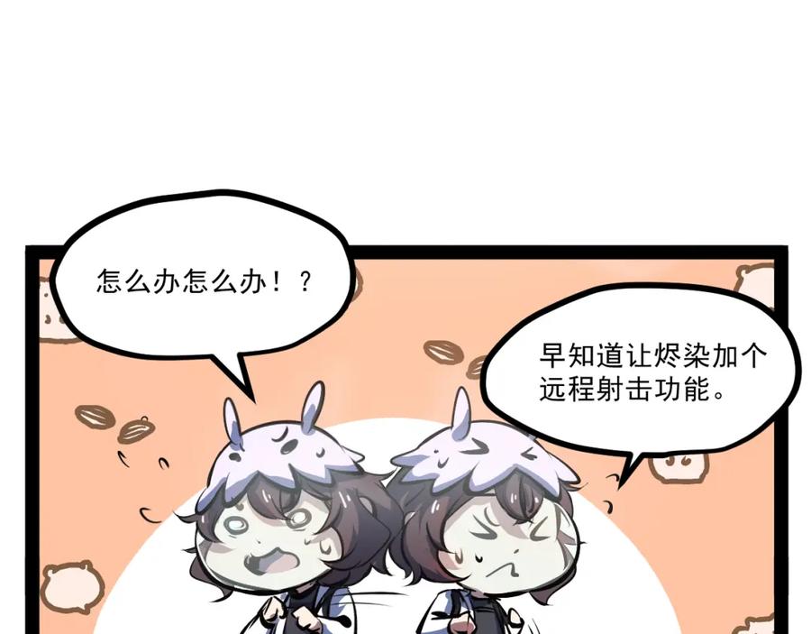 《返祖超进化》第七章——启程 第39页