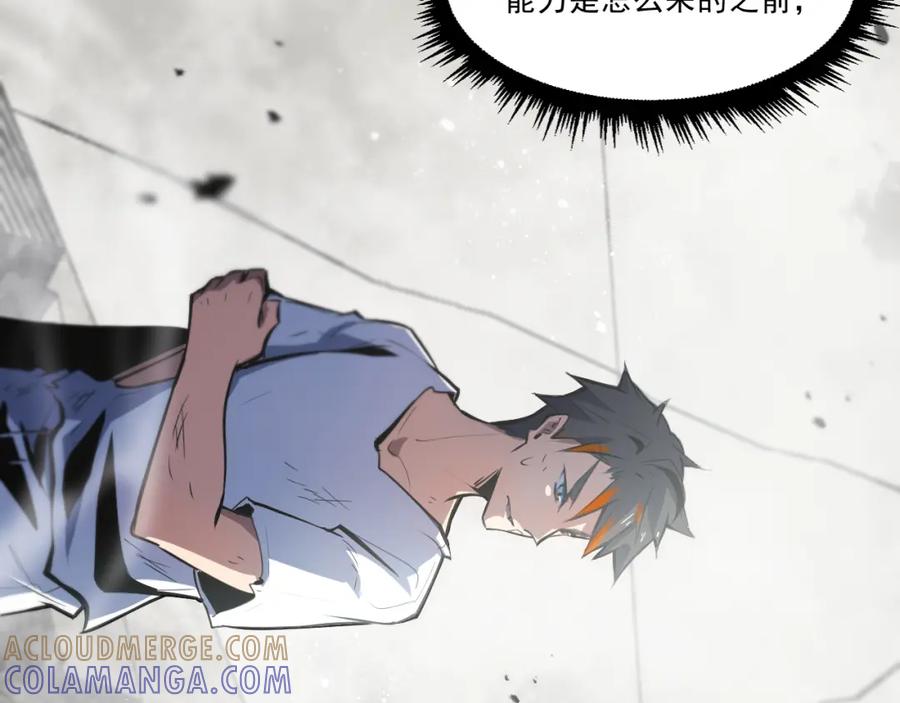 《返祖超进化》第七章——启程 第13页