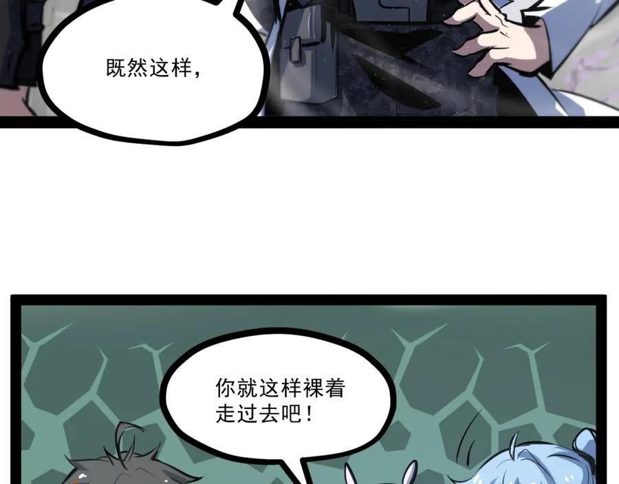 《返祖超进化》第七章——启程 第88页