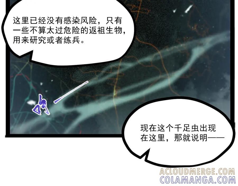 《返祖超进化》第七章——启程 第77页