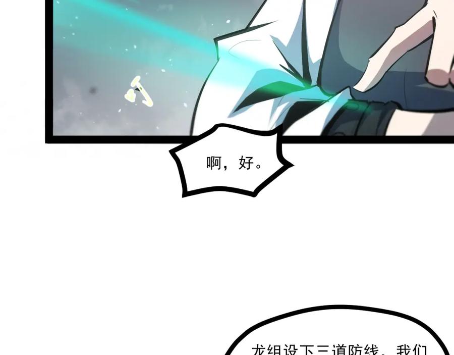 《返祖超进化》第七章——启程 第75页