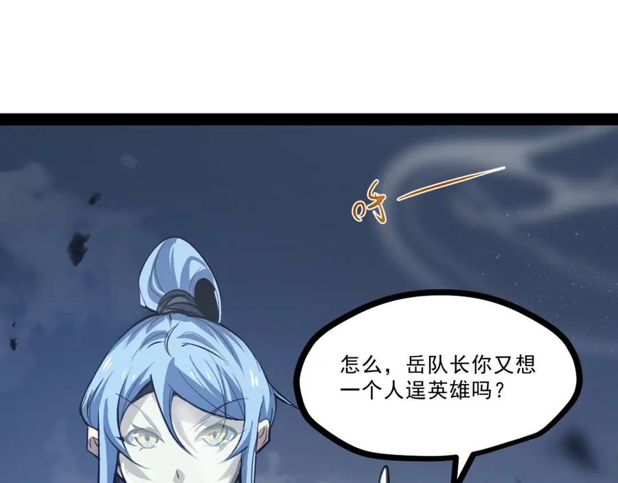 《返祖超进化》第七章——启程 第86页
