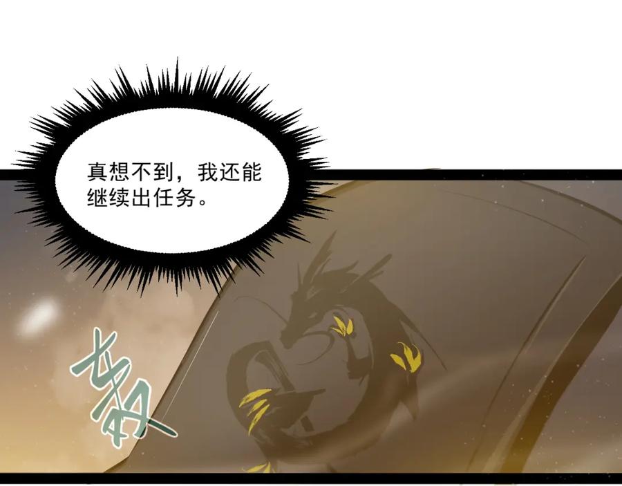 《返祖超进化》第七章——启程 第95页