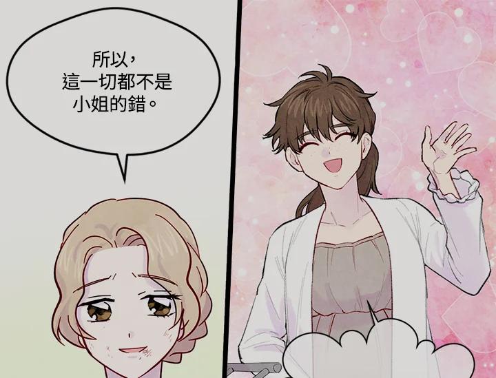 《手机少女艾瑞丝》序章 第48页