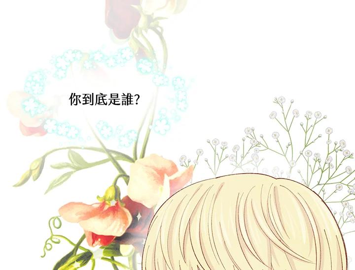 《手机少女艾瑞丝》序章 第44页