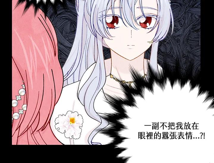 《手机少女艾瑞丝》序章 第33页