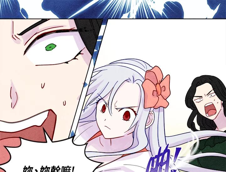 《手机少女艾瑞丝》序章 第30页