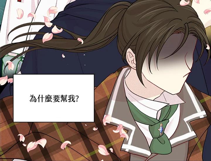 《手机少女艾瑞丝》序章 第47页