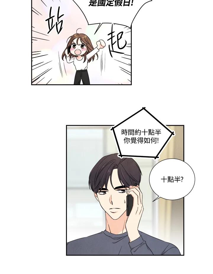 《纵然心痛》第10话 第32页