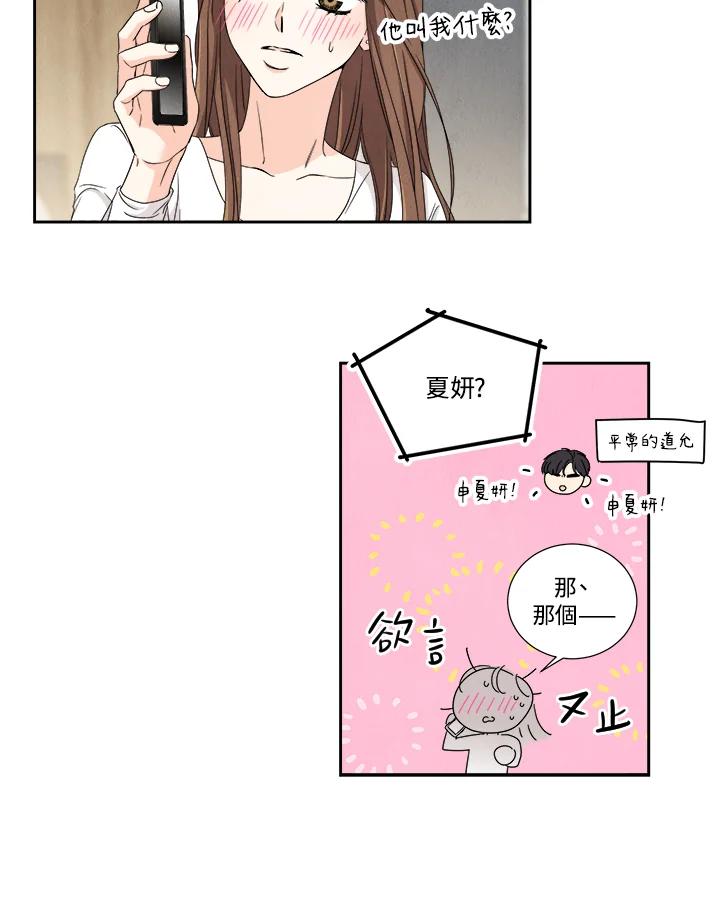 《纵然心痛》第10话 第11页