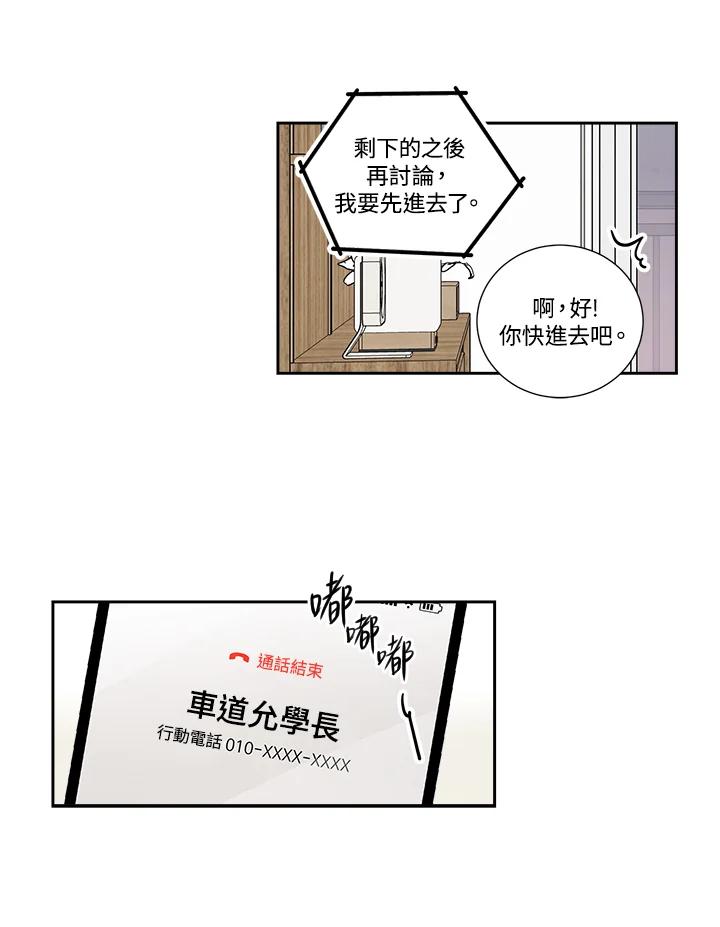 《纵然心痛》第10话 第36页