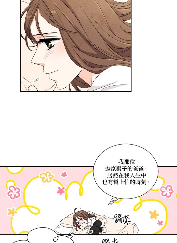 《纵然心痛》第10话 第39页